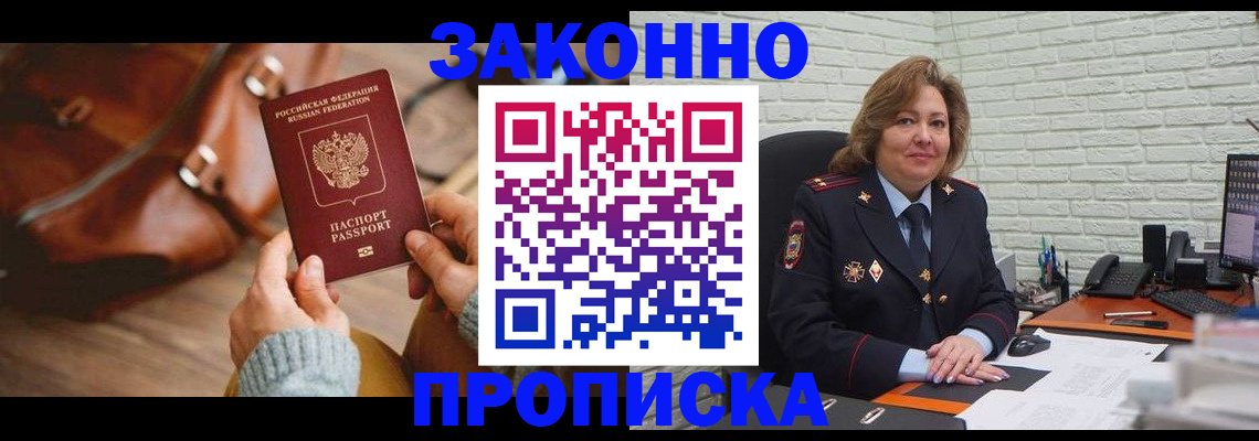 временная регистрация законно в Старой Руссе