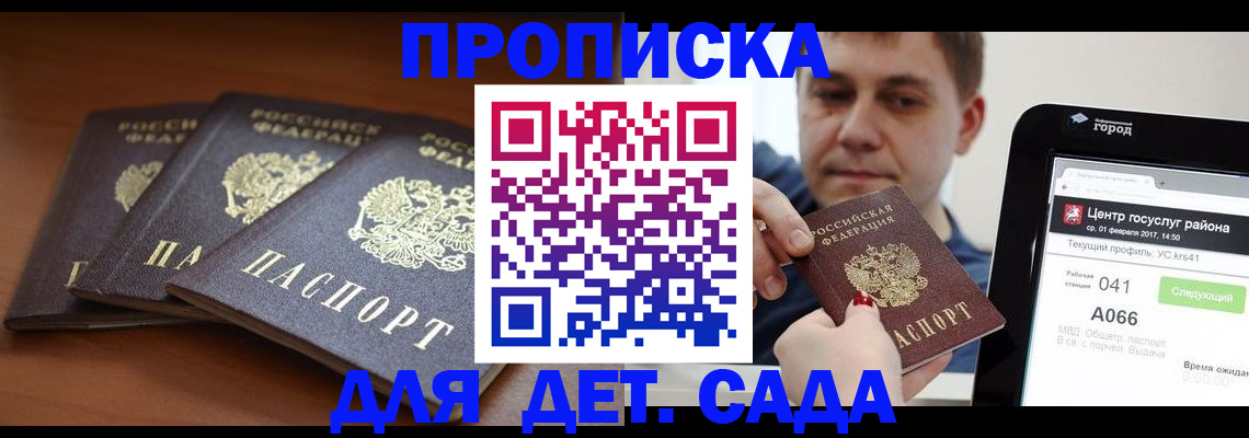 прописка гарантия в Старой Руссе