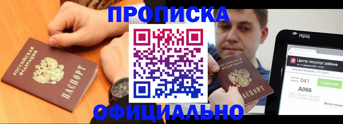 прописка поиск в Старой Руссе