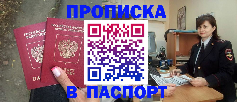 прописка паспорт в Старой Руссе