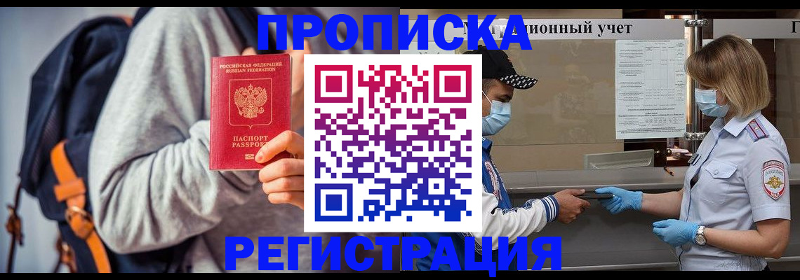 временная прописка в Старой Руссе